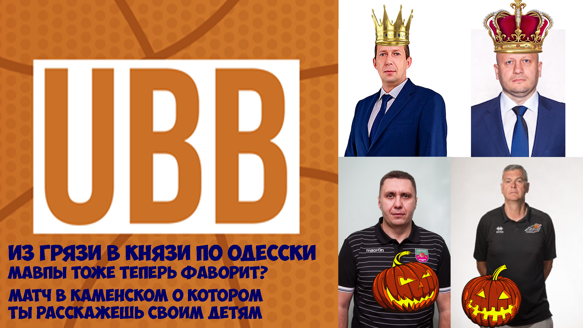 Андердоги переехали фаворитов, первая тренерская отставка и зубодробительный матч в Каменском