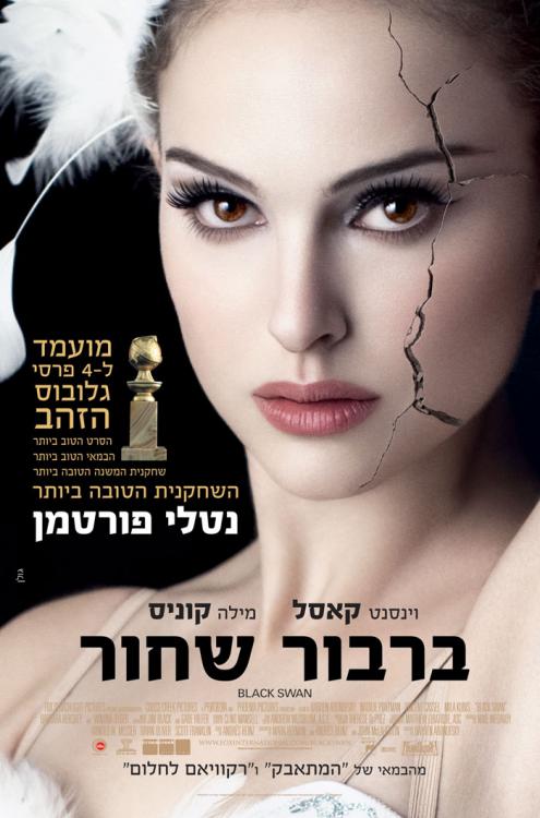Black_Swan_Poster_Israel.jpg