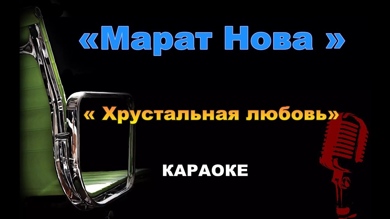 Брат караоке. За любовь караоке. Не гадайте на любовь караоке. Караоке любовь фабрика