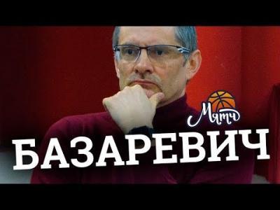 Подробнее о "Сергей Базаревич об NBA, мотивации игроков нашей сборной и зрелищности баскетбола"