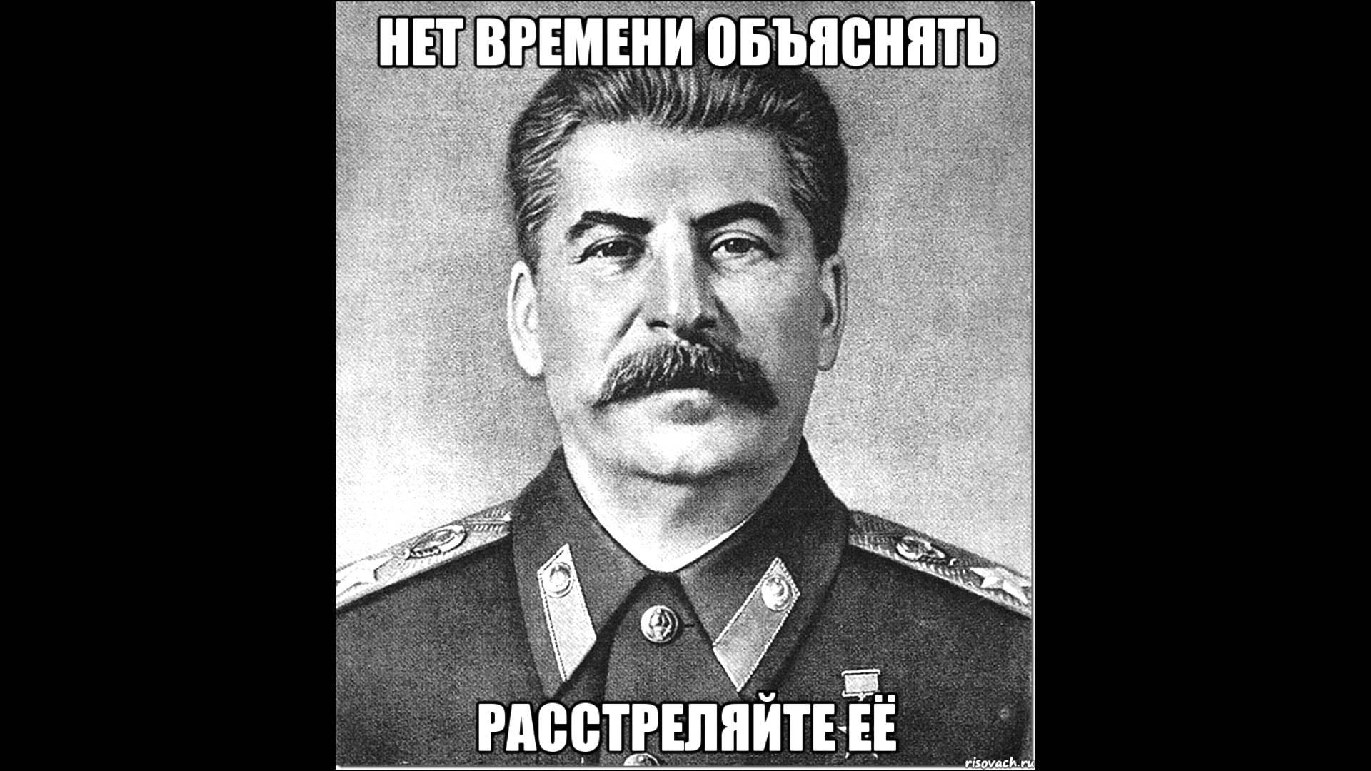 Фото сталина с надписью расстрелять