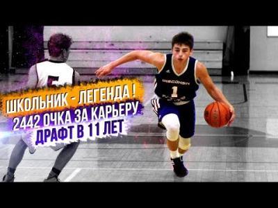 Подробнее о "КТО ТАКОЙ JORDAN MCCABE И ПОЧЕМУ ОН НОВЫЙ "БЕЛЫЙ ШОКОЛАД" (Top Basket)"