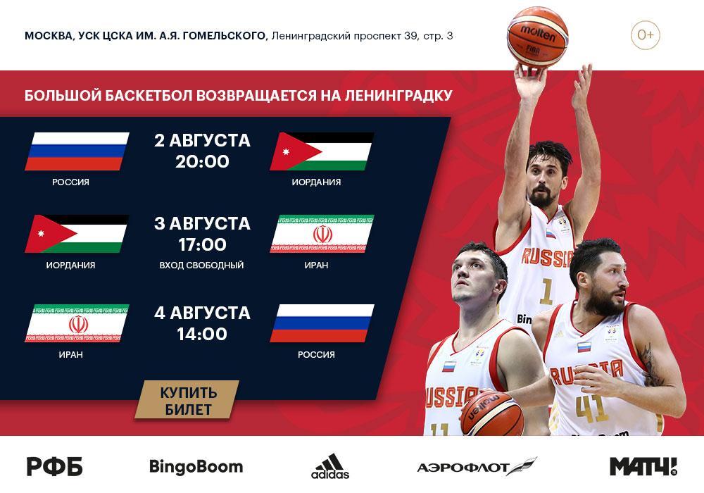 Баскетбол игра билеты. Россия Иран баскетбол. Билет на баскетбол. Баскетбол мужчины Россия - Иран 7 августа. Билеты на баскетбольный матч.