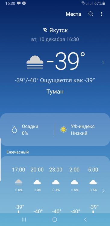 Screenshot_20191210-163017_Weather.jpg