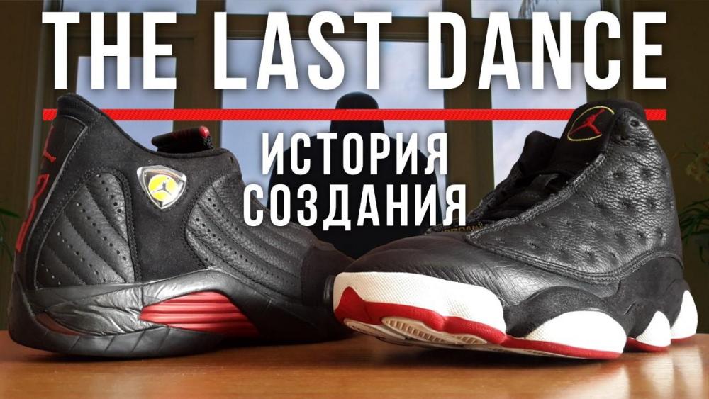 Последний танец 2020 история создания документального сериала The Last Dance.jpeg