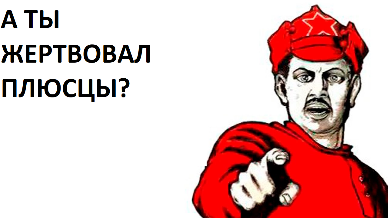 Давай через неделю. Плюсаните