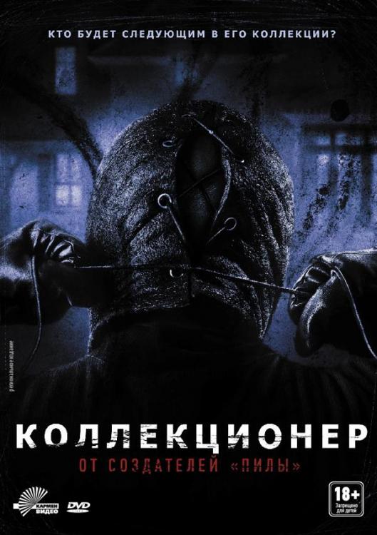kinopoisk.ru-The-Collector-2016195.jpg