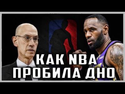 Подробнее о "Как NBА пробила ДНО (LoneWolfVIDEOBBALL)"