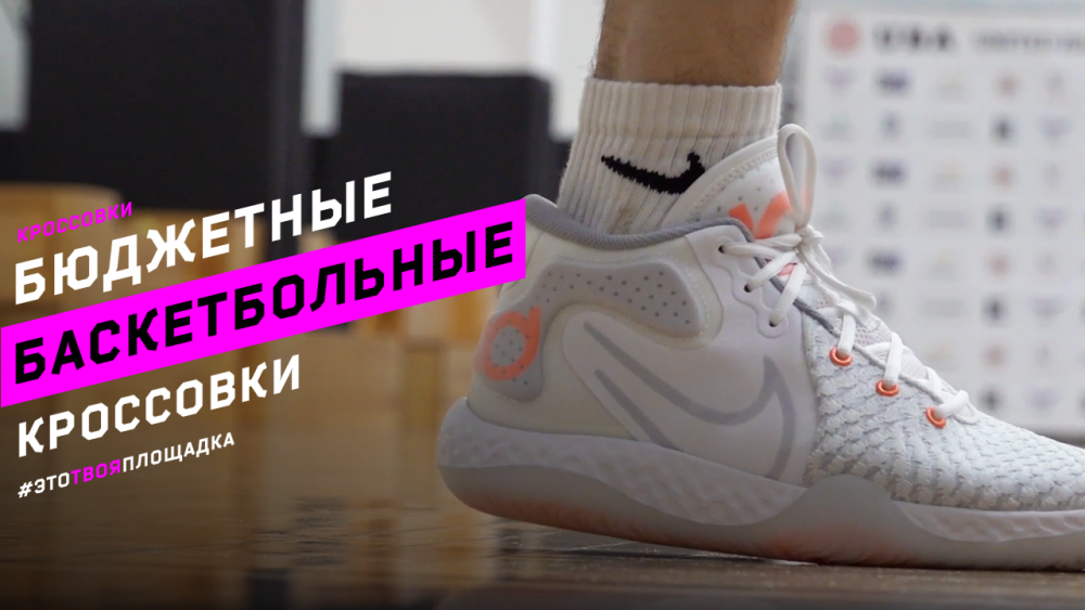 Бюджетные баскетбольные кроссовки Nike KD Trey 5 VIII и Nike Lebron Witness V.png