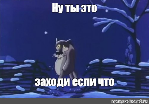 Заходи здесь. Ты прости если что. Прости если. Ты прости меня если что. Спасибо ты заходи если что.