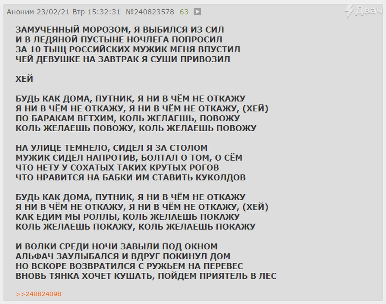Я ни в чем не откажу текст. Я ни в чем не откажу текст. В чем отказала я тебе скажи вероника тушнова. Будь как дома путник мем. Королььи шут лесник текст.