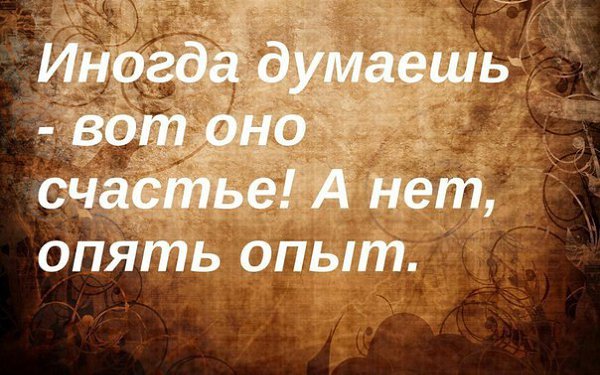 Вот оно счастье картинки