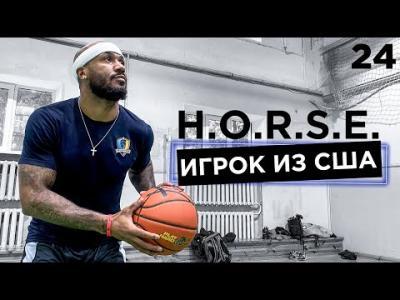 Подробнее о "Smoove играет H.O.R.S.E. против игрока из США"