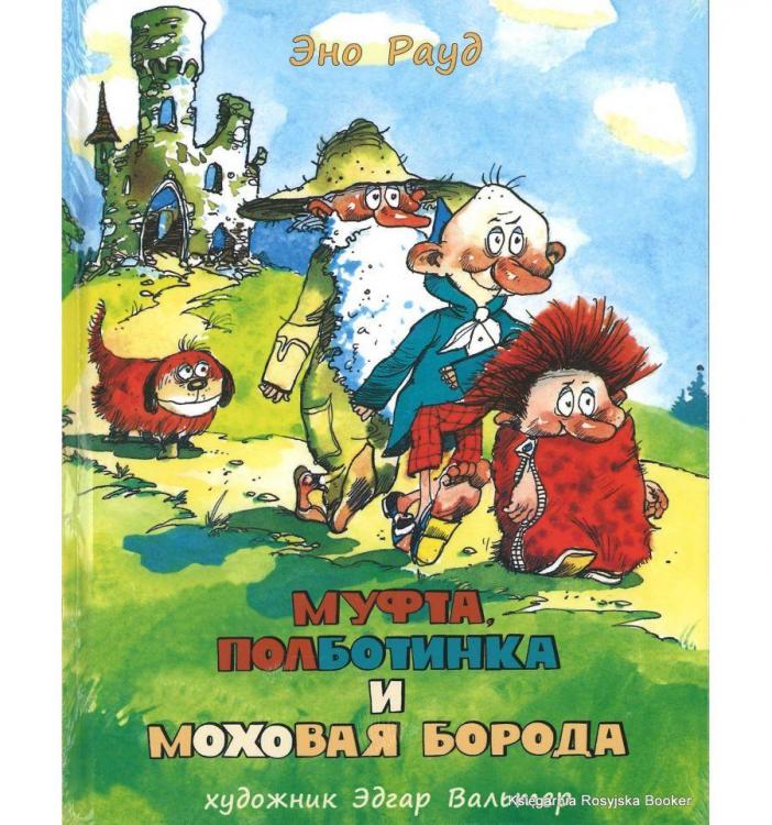 raud-eno-mufta-polbotinka-i-mokhovaya-boroda-knigi-1-2.thumb.jpg.e0ec263f8f53b9c536b8174f0ef20424.jpg