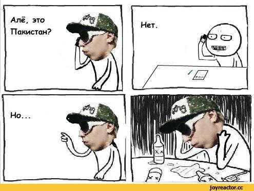 Алло это пакистан. Мемы комиксы про лоха. Але. Алё это Пакистан нам нужен один килограмм.