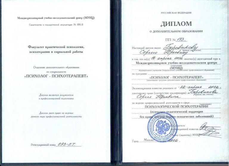 Диплом психолога государственного образца на базе высшего