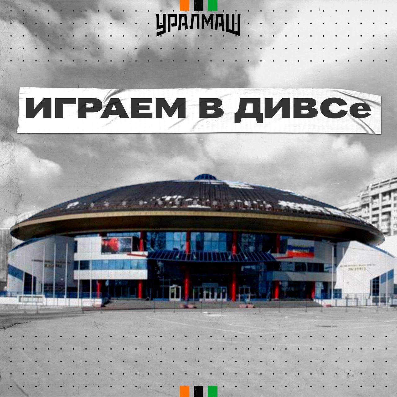 «Уралмаш» переехал в Екатеринбург ради вступления в Единую лигу ВТБ