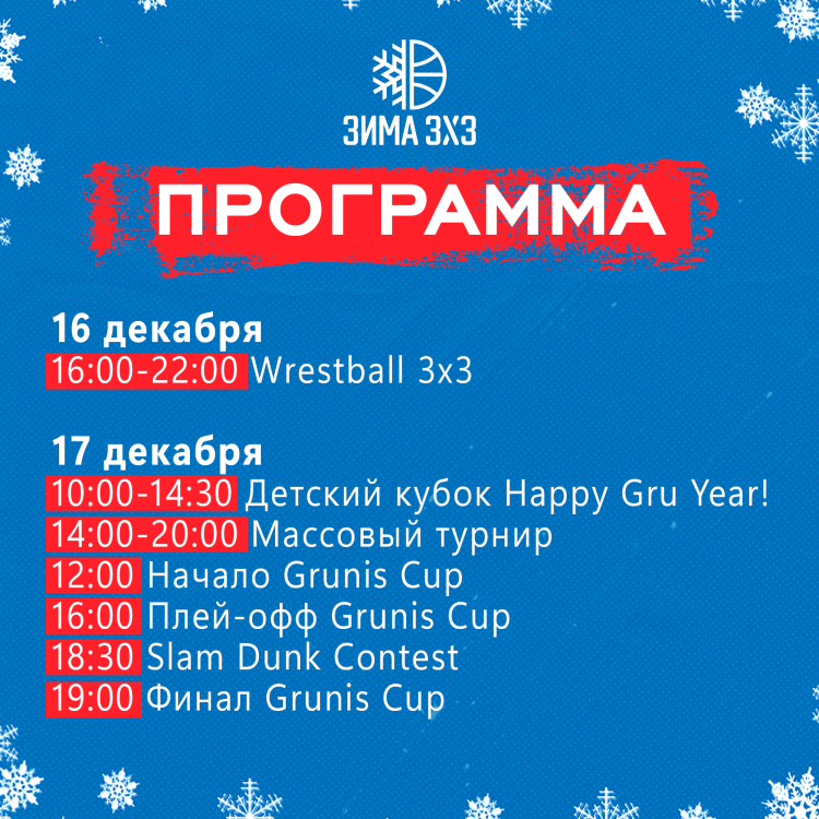 78573847_PROGRAMMA_ZIMA3X3(4).png