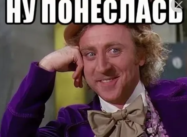 Ну что начинается то. Ну понеслась. И понеслась картинка. Понеслось фото. Понеслась Мем.