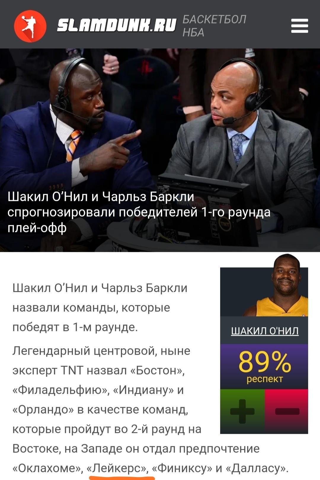 Шакил О’Нил снова угадал итоговый разрыв в счете в матче «Лейкерс» – «Денвер»