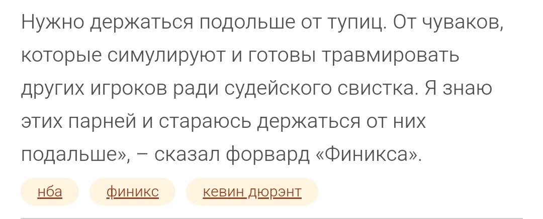 Дюрэнт о том, как он избежал травмы: «В этом сезоне никто не упал мне на ноги»