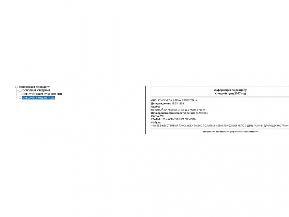 ~1024x _ЛД Рукосуева Алена Алексеева Дата рождения 19.03.1989.png