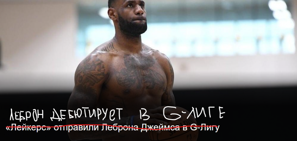 Леброн GЛига.png