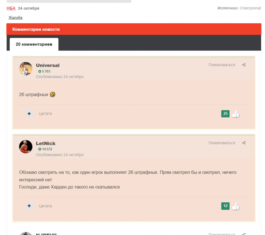 26 штрафных.png